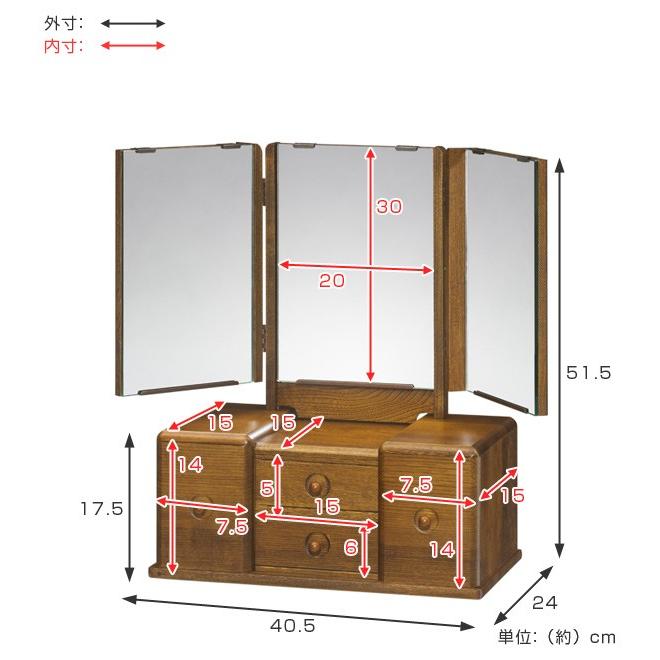 □在庫限り・入荷なし□ ドレッサー 卓上鏡 三面鏡 サティーナ 幅40.5