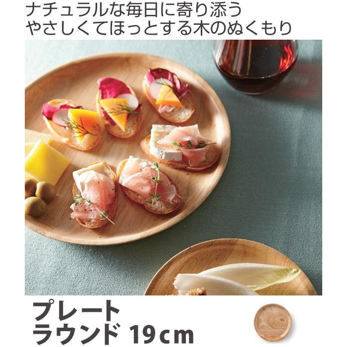 プレート 19cm ラウンド 木製食器 ラバーウッド warms （ 木 食器 天然