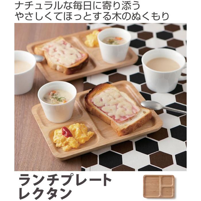 ランチプレート レクタン 木製食器 ラバーウッド warms （ 木 食器