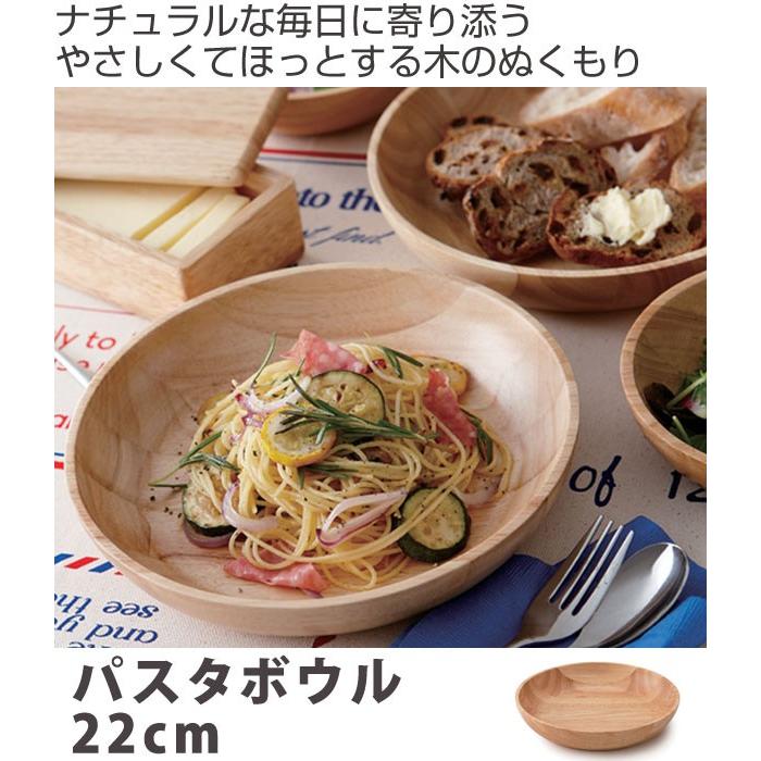 パスタボウル 22cm 木製食器 ラバーウッド warms （ 木 食器 天然木