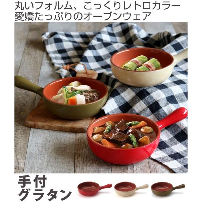 グラタン皿 23cm 洋食器 手付 プランプ （ 1人用 持ち手 陶器 電子