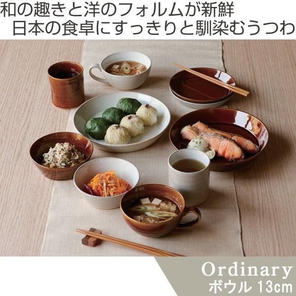 ボウル 13cm オーディナリー 洋食器 日本製 同色5個セット （ 皿 食器