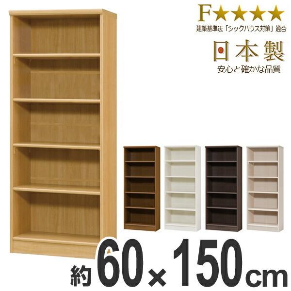 ブランド登録なし - 書物棚 ブックシェルフ はやりっ子仕合わせ 色合い仕合わせ 約幅60糎 約高さ150糎 （ 明けひろげ仕合わせ 無償性仕合わせ 仕合わせ 納める棚 棚 色合いボックス席 ）