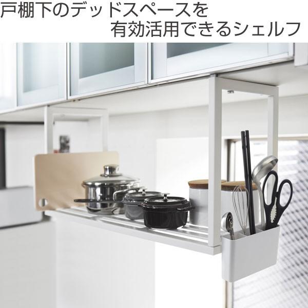 山崎実業 plate 戸棚下収納シェルフ プレート ホワイト