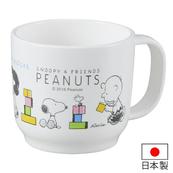 割り引き コップ スヌーピー 子供用 プラスチック製 キャラクター 日本製 食洗機対応 プラカップ 軽い 408円 子供用食器