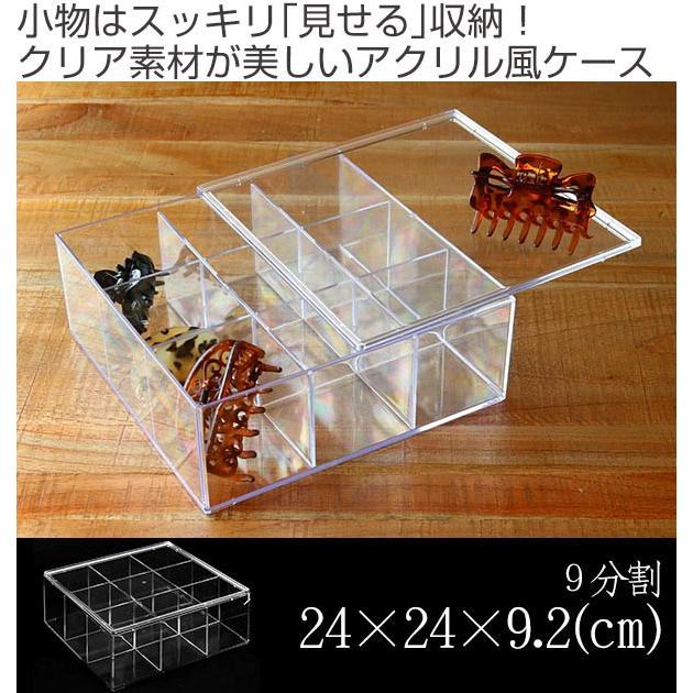 クリアケース ふた付き 9分割 透明 プラスチック 収納 デスコシリーズ 小物収納 小物入れ 小物ケース リビングート Paypayモール店 通販 Paypayモール