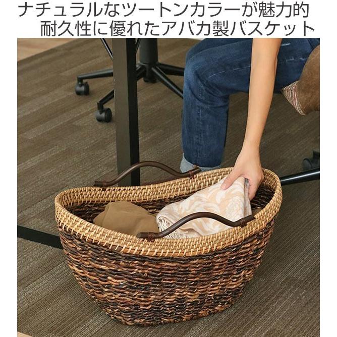バスケット アバカ 収納 幅54×奥行33×高さ31cm ラタン 籐 かご 持ち