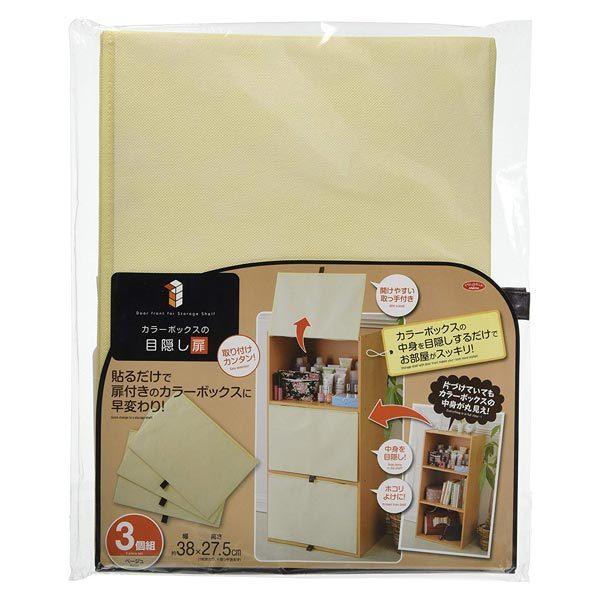 □在庫限り・入荷なし□ カラーボックス カラーボックスの目隠し扉