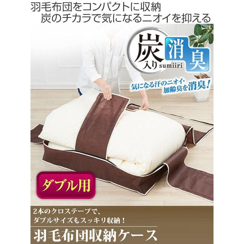布団収納袋 炭入り消臭羽毛布団収納ケース 羽毛ぶとん すき間収納