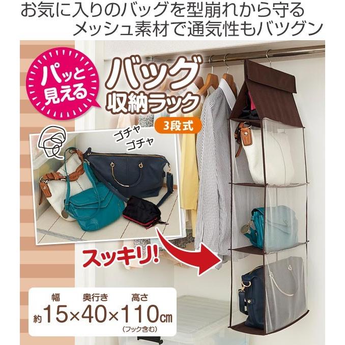 クローゼット収納 パッと見える バッグ収納 ラック3段式 鞄 バッグ収納ラック バッグ かばん カバン 収納 リビングート Paypayモール店 通販 Paypayモール