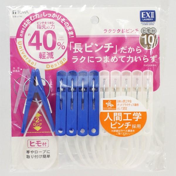 洗濯バサミ EXII ラクラク長ピンチ ヒモ付 10個入り （ 洗濯 洗濯ばさ