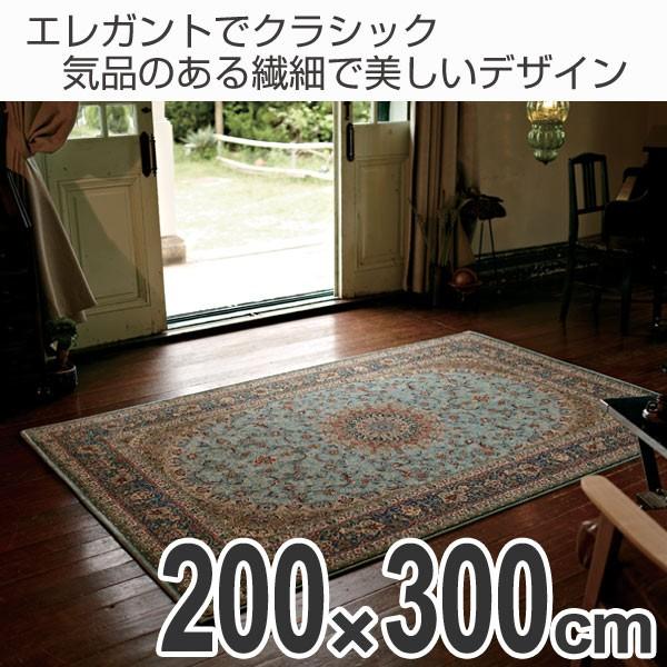 ラグ カーペット ヘレケ 200×300cm （ ラグマット 絨毯 じゅうたん