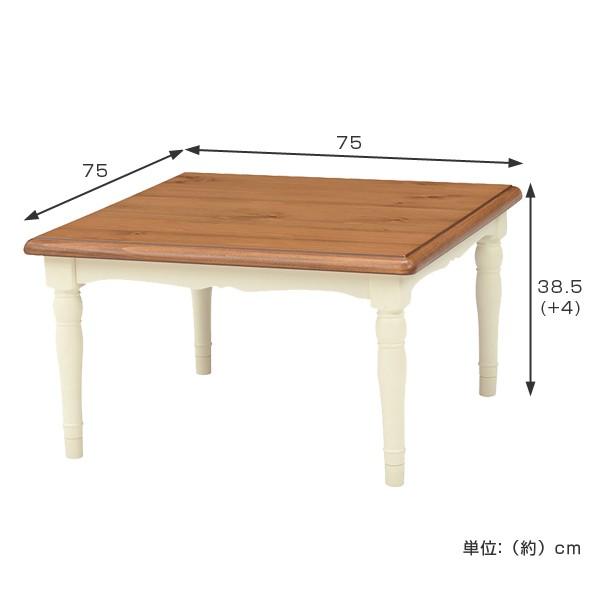 □在庫限り・入荷なし□ こたつ リビングコタツ シャンブル 幅75cm