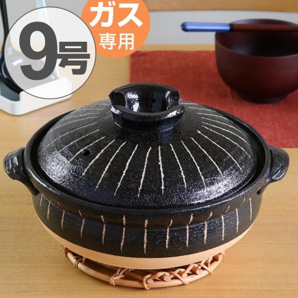 土鍋 黒十草 9号鍋 ガス火対応 日本製 （ 両手鍋 どなべ 調理器具
