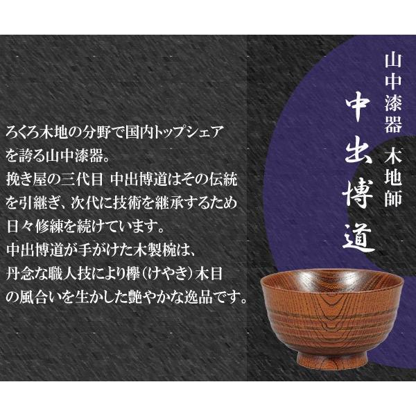 椀 270ml 日本製 欅 漆塗 羽反千筋椀 中出博道 5個セット （ 和食器 汁