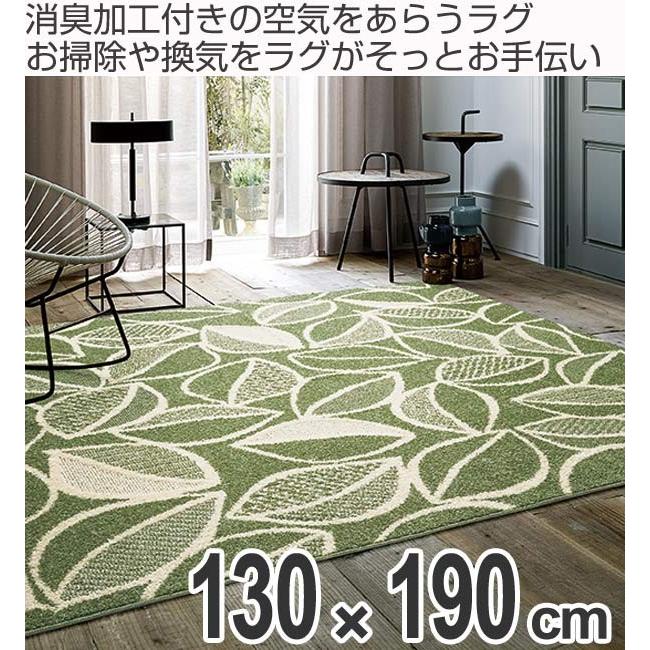 ラグ カーペット 1畳 スミノエ カラープランツ 130×190cm