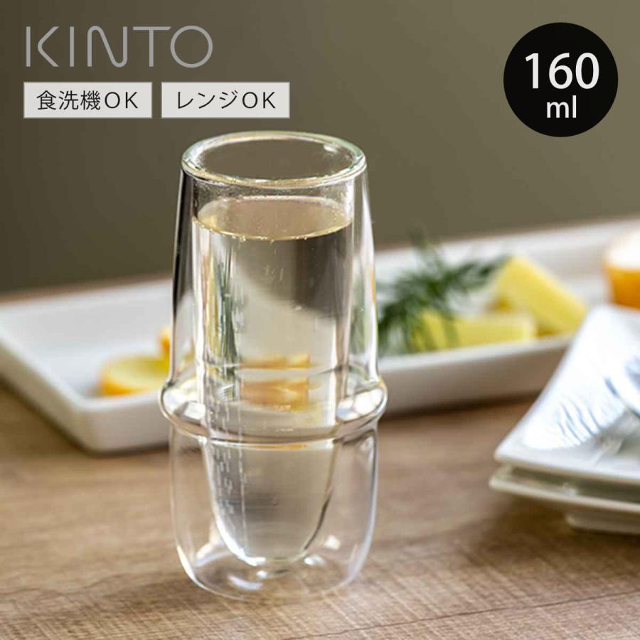 KINTO（キントー） KRONOS ダブルウォール シャンパングラス 160ml