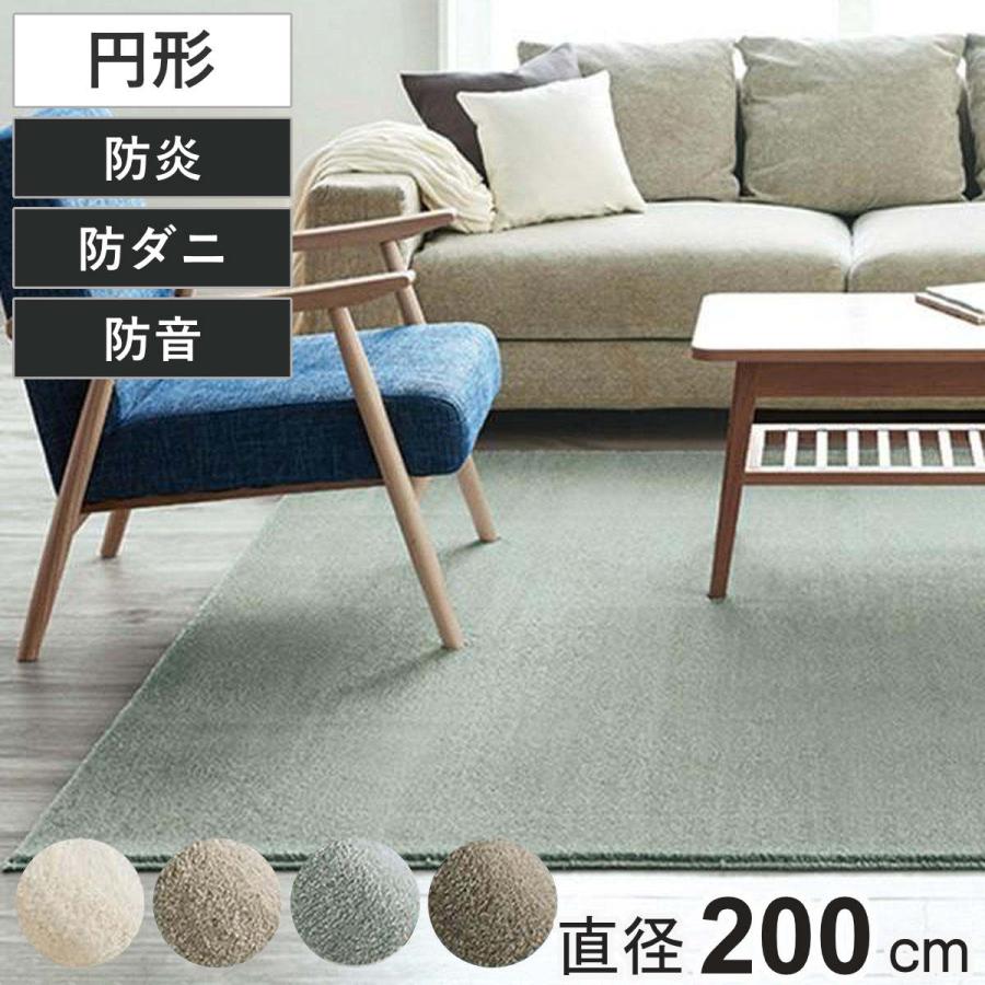 ラグ　カーペット　2畳　スミノエ　カーム　正円　200×200cm （ ラグマット 絨毯 じゅうたん ）