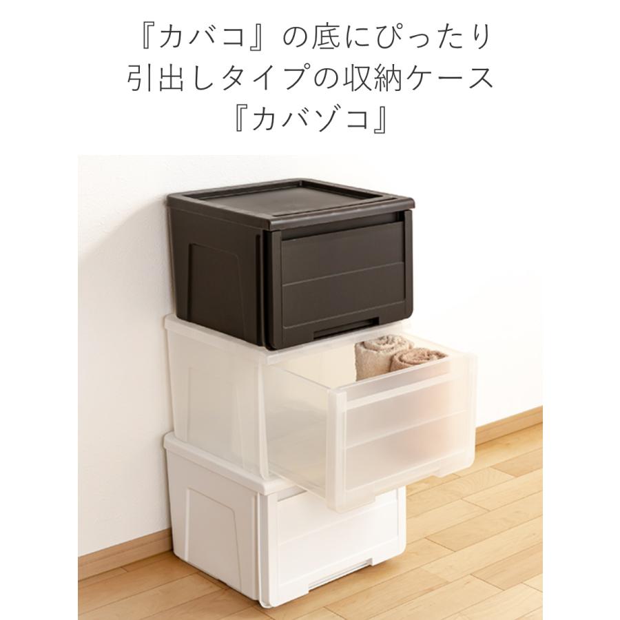 収納ケース カバゾコ 深型 幅45×奥行40×高さ31cm プラスチック 引き出し 同色2個セット （ 収納ボックス 収納 服 ケース ボックス 衣類収納 積み重ね ）｜livingut｜11