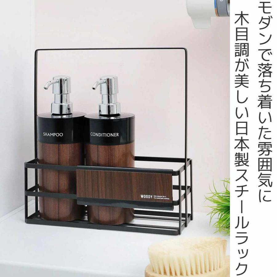 バスラック WOODY スチールラック 黒 幅24cm （ バス用品 バス収納