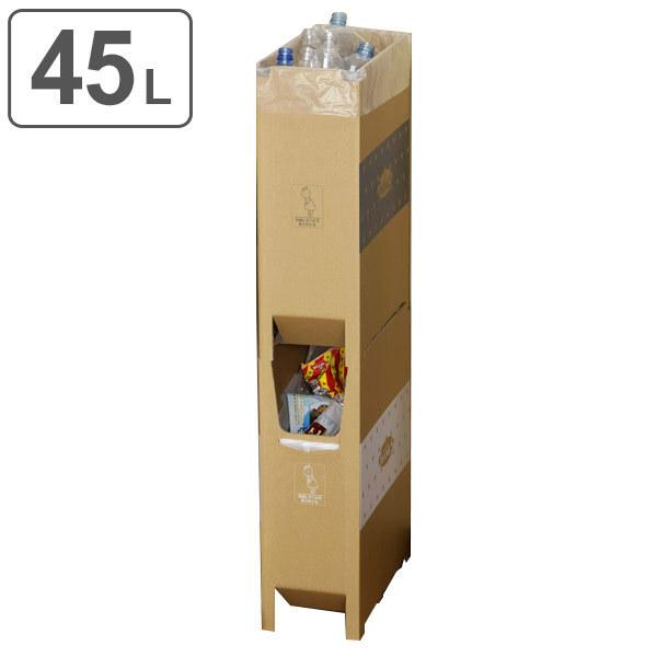 ゴミ箱 2段重ねダンボールダストボックス 45l 日本製 ごみ箱 分別ゴミ箱 ダストボックス リビングート Paypayモール店 通販 Paypayモール