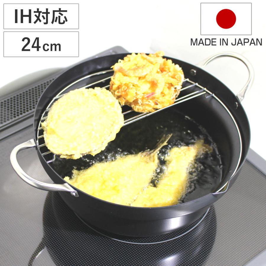 天ぷら鍋 24cm IH対応 鉄製 蓋付き 油の飛び散りにくい天ぷら鍋