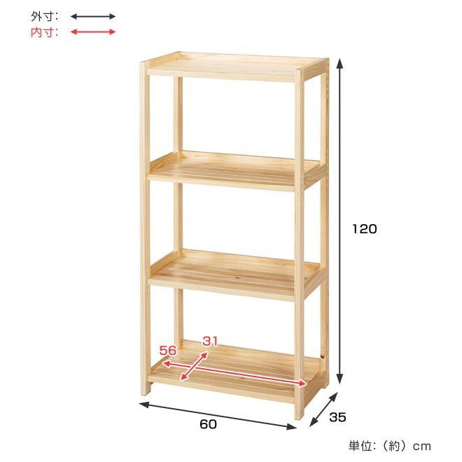 収納ラック 4段 天然木 幅60cm N-8207 （ 収納棚 ウッドラック 木製 