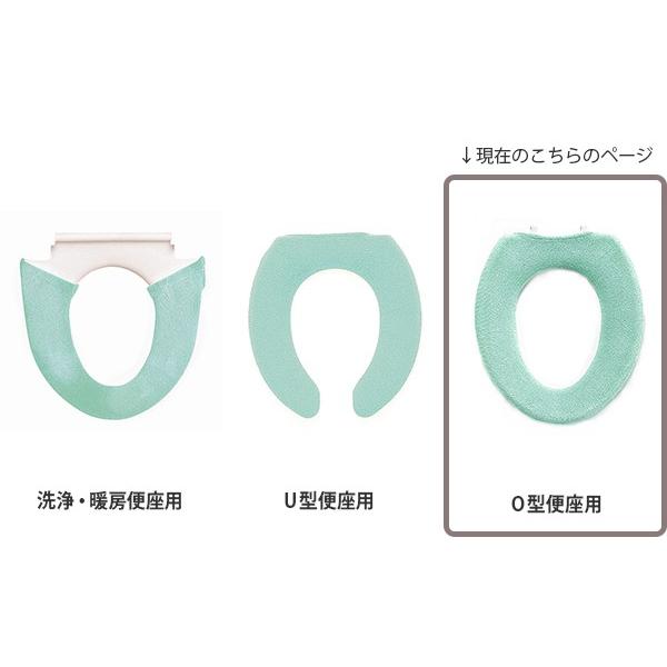 Ｏ型便座カバー エブリー （ トイレ トイレ用品 O型便座 ）｜livingut｜04