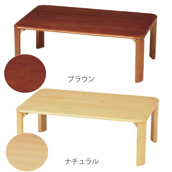 □在庫限り・入荷なし□ 座卓 折りたたみ 折れ脚テーブル 幅90cm