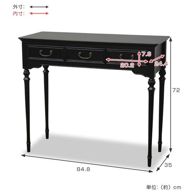 コンソールテーブル 引出し付 アンティーク調 ノワール 約幅85cm （ 開