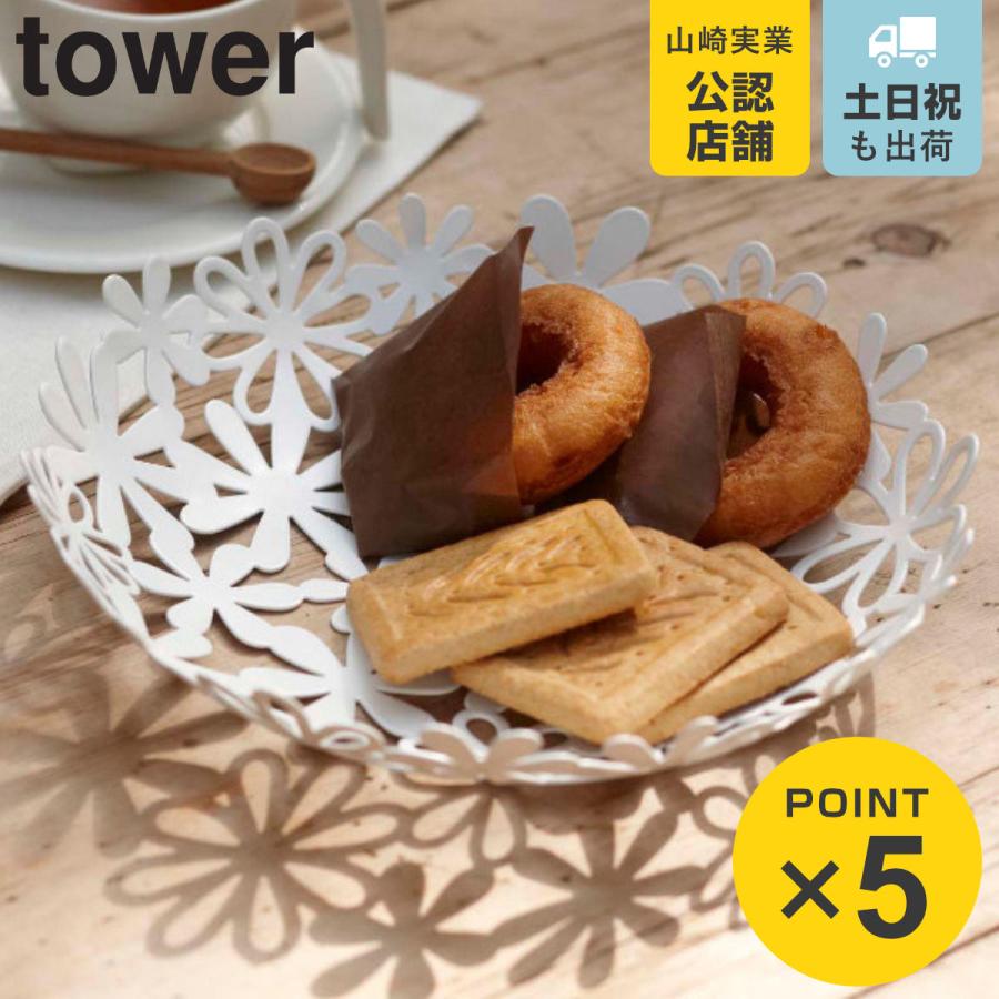 tower 山崎実業 フラワーバスケット S ホワイト tower 山崎実業 フラワーバスケット S ホワイト