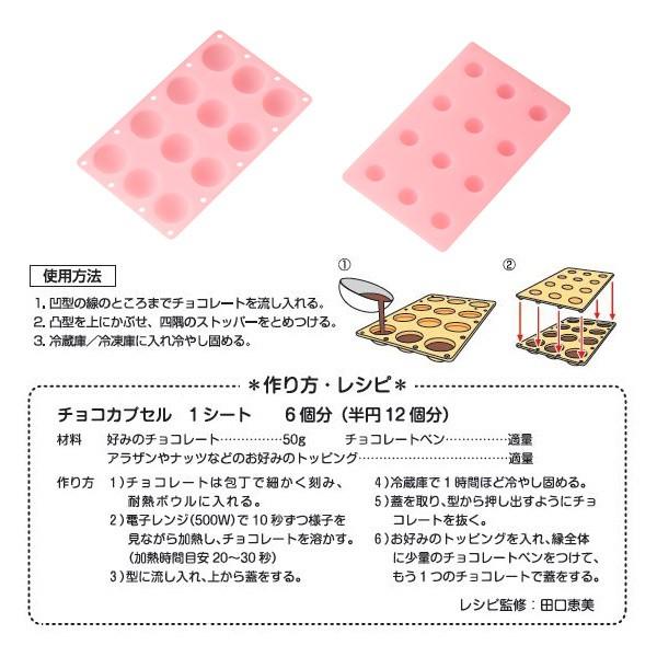 チョコレート型　抜き型　トリュフも作れるチョコカプセル型　シリコン製 （ チョコ型 トリュフ お菓子作り チョコレート ）｜livingut｜03