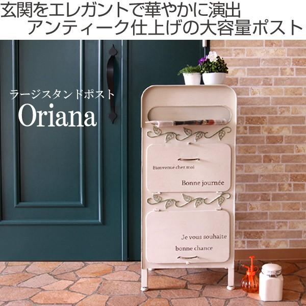 郵便ポスト　宅配ボックス　Oriana　オリアナ　戸建　おしゃれ　スタンドタイプ　置き型 （ 宅配BOX 屋外 ポスト 荷物受け 宅配便 メール便 ）｜livingut｜02