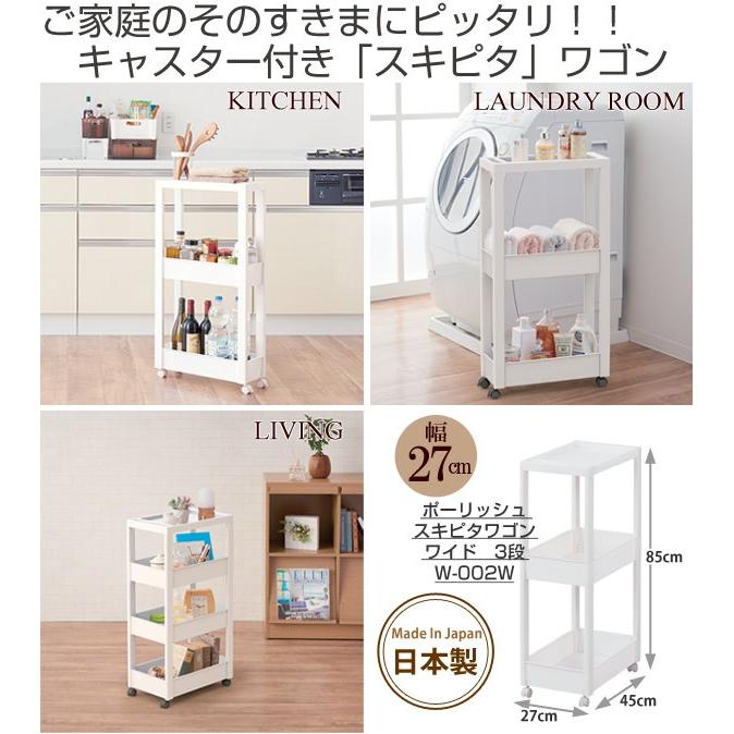 キッチン隙間収納 スキピタワゴン ワイド 3段 W-002W 幅27×奥行45×高さ