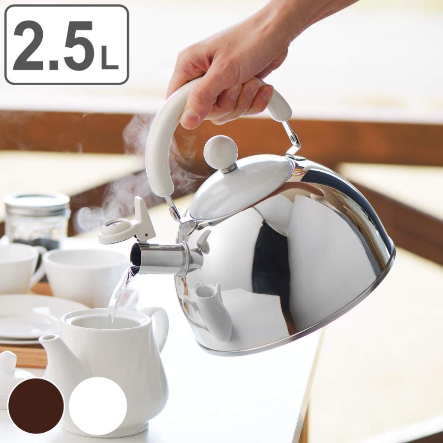 ヨシカワ ヤカン ショコラ IH200V対応 笛吹きケトル 2.5L （ ガス火