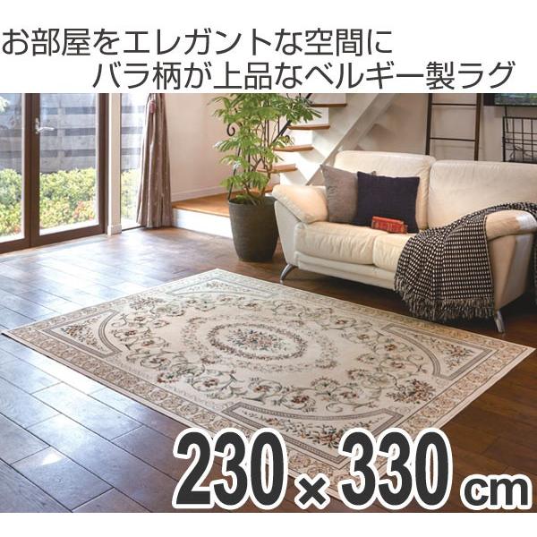 □在庫限り・入荷なし□ ラグ カーペット ベルギー製 モケットラグ