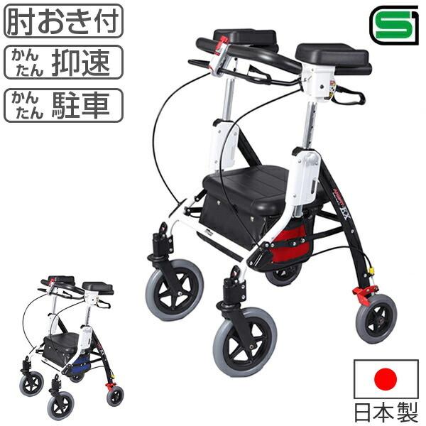 歩行器 介護 アームフィット EX 抑速付き 肘置き付き 取り外し可