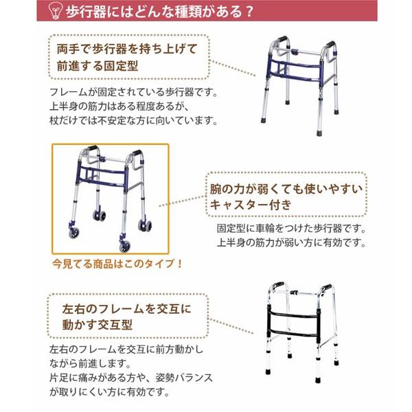 歩行器 アルミ製 前輪360度回転キャスター付 伸縮 固定型 スライド