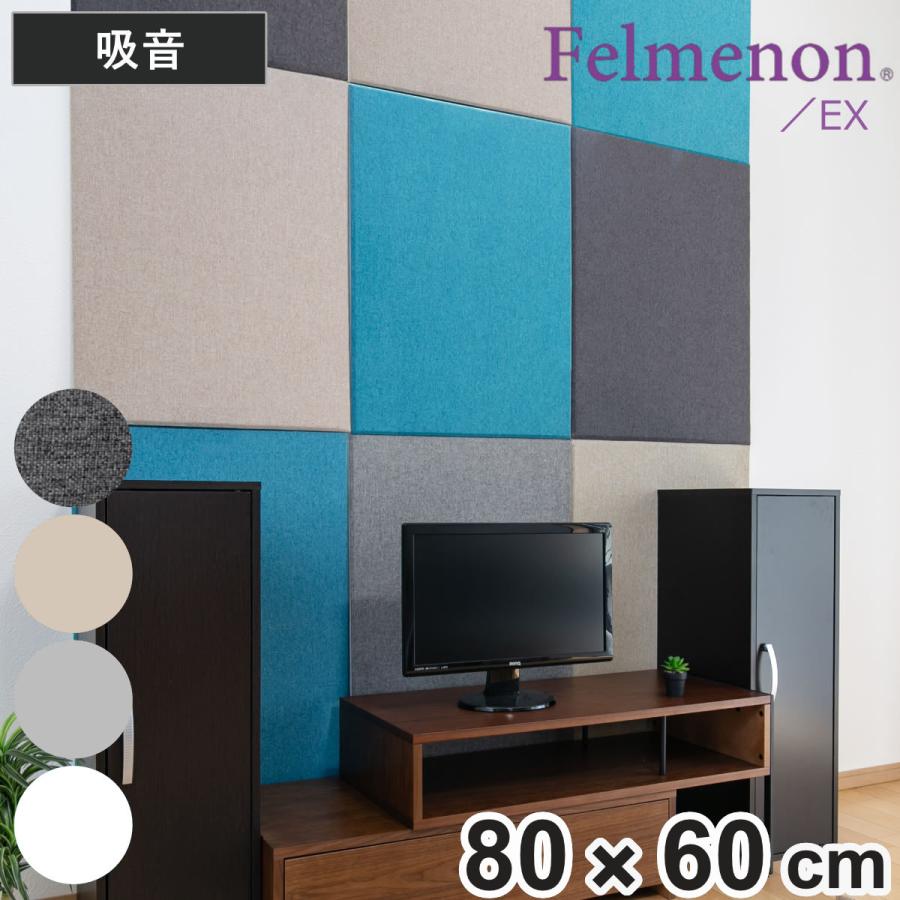 吸音材 吸音パネル フェルメノン エクシード 45度カット 40×40cm 吸音