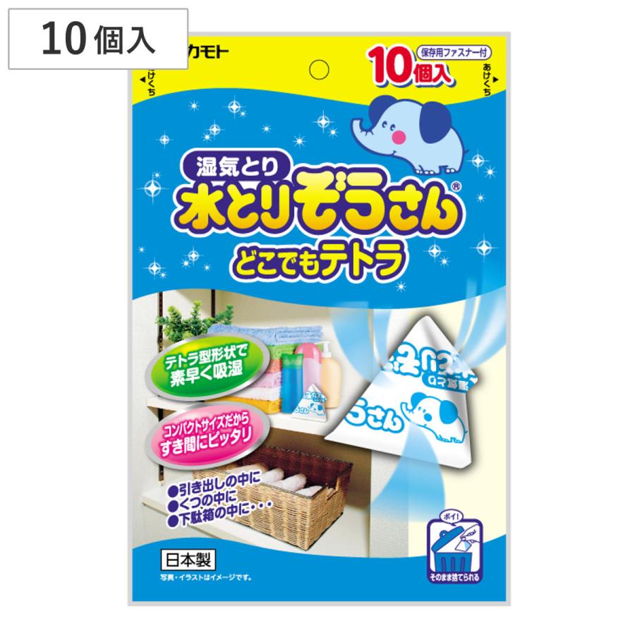 水とりぞうさん 除湿剤 10コ入 どこでもテトラ クローゼット 押入れ 部屋 防湿剤 乾燥剤 水とりゾウさん 吸湿量 g 10個 リビングート ヤフー店 通販 Yahoo ショッピング