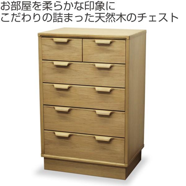 □在庫限り・入荷なし□チェスト 5段 天然木 シンプルデザイン カーム