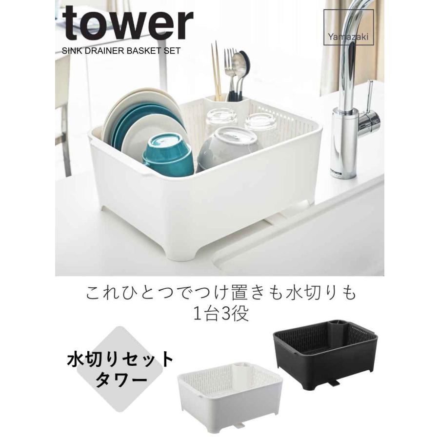 tower 特典付き 山崎実業 水切りセットタワー （ 4903208035897