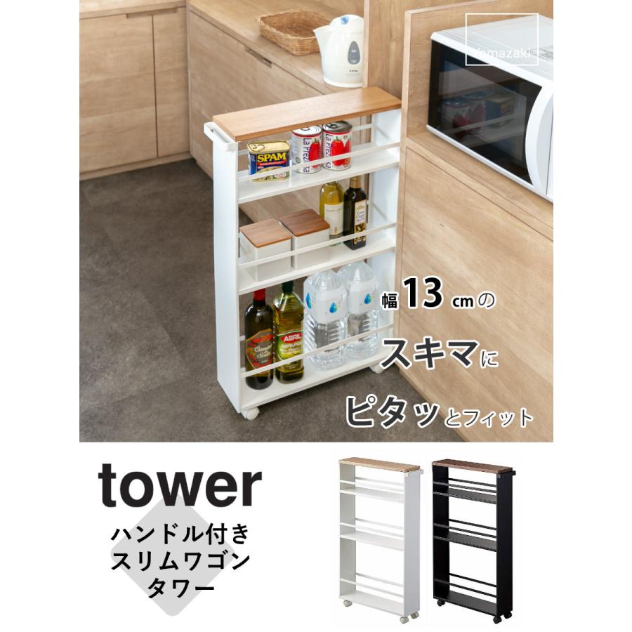 特典付き 山崎実業 tower ハンドル付きスリムワゴン タワー （ 隙間 収納 キッチンラック 13cm 15cm キッチンワゴン 洗面 キャスター付き ）｜livingut｜02