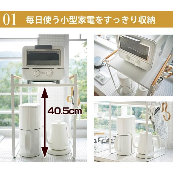 山崎実業 tosca 調理家電ラック トスカ ホワイト （ 4903208036139