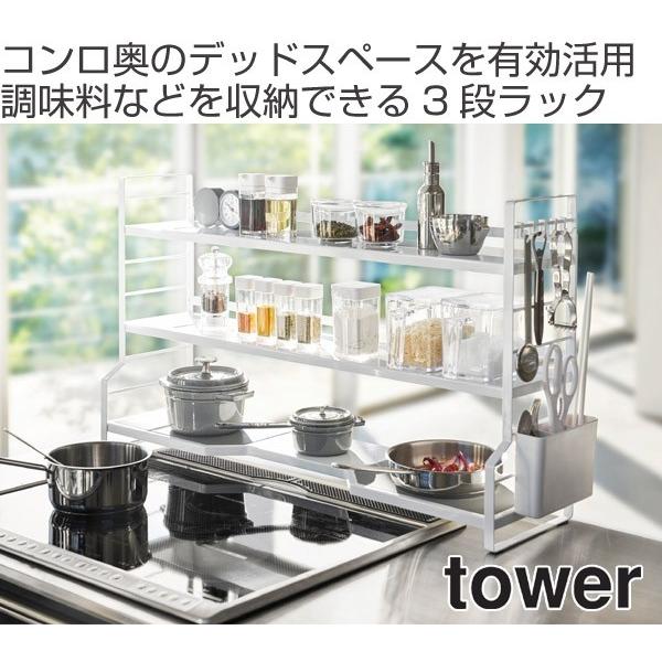 キッチンラック コンロ奥ラック 3段 タワー tower 可動棚 （ 調味料 