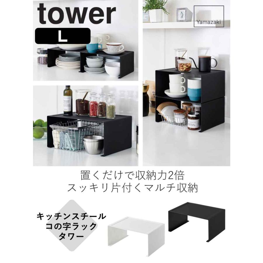 tower 特典付き 山崎実業 キッチンスチール コの字ラック タワー tower 特典付き 山崎実業 キッチンスチール コの字ラック タワー