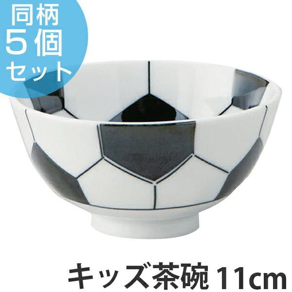 茶碗　サッカーボール　飯碗　子供用　磁器　日本製　同柄5個セット （ サッカー ボール 柄 食器 ご飯茶碗 食洗機対応 ）