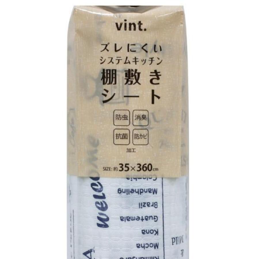 食器棚シート ズレにくい防虫棚敷きシート 35×360cm 消臭 防カビ 抗菌