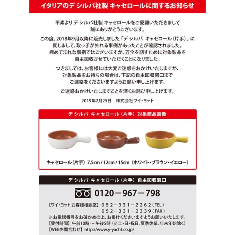 □在庫限り・入荷なし□ デシルバ DESILVA キャセロール 片手鍋 12cm