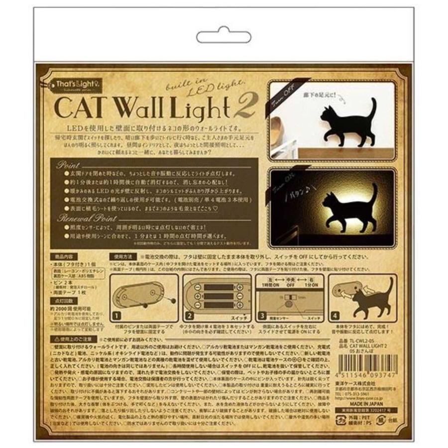東洋ケース LEDライト Thats Light! CAT WALL LIGHT おさんぽ 東洋ケース LEDライト Thats Light! CAT WALL LIGHT おさんぽ